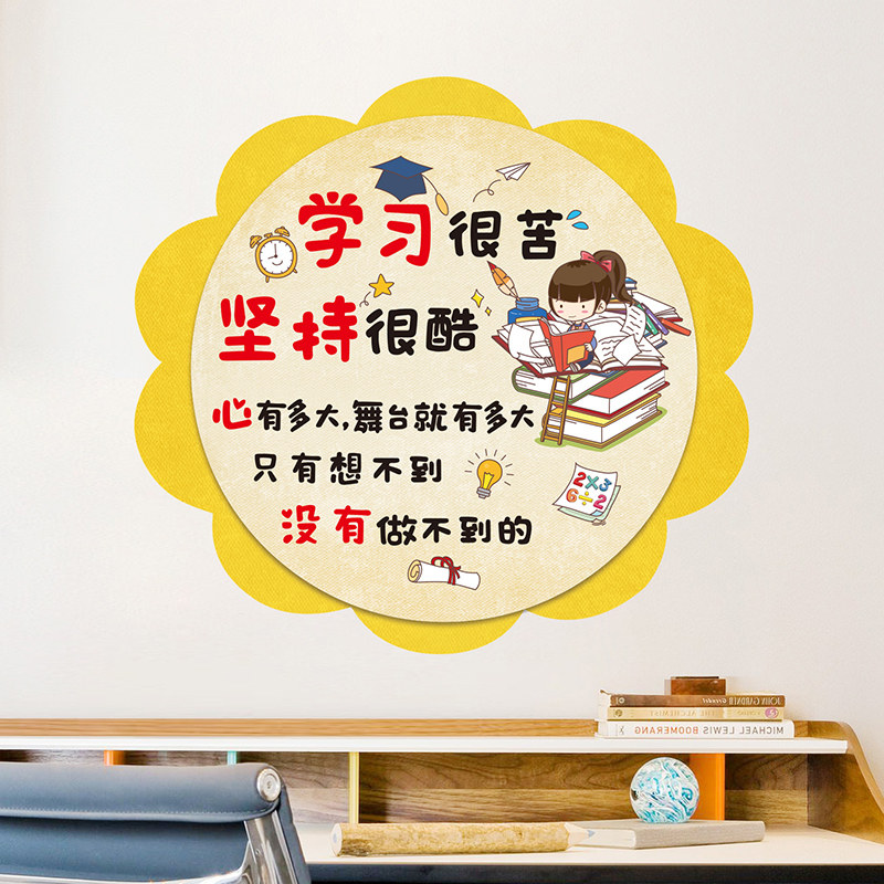 卡通励志墙贴纸教室班级文化墙创意装饰房间桌子个性桌面自粘贴画