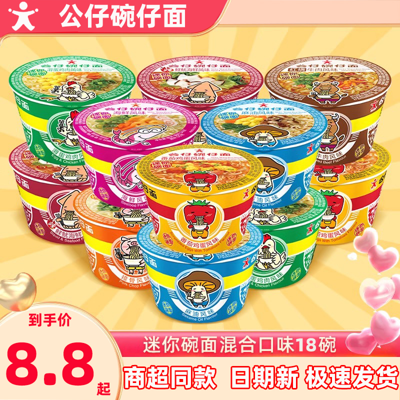 香港迷你公仔方便面碗装泡面家庭桶装混搭湾仔海鲜红烧味杯装组合
