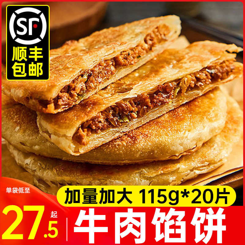 牛肉馅饼速冻儿童早餐半成品酥皮猪肉