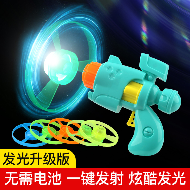 发光陀螺手枪户外旋转飞盘竹蜻蜓