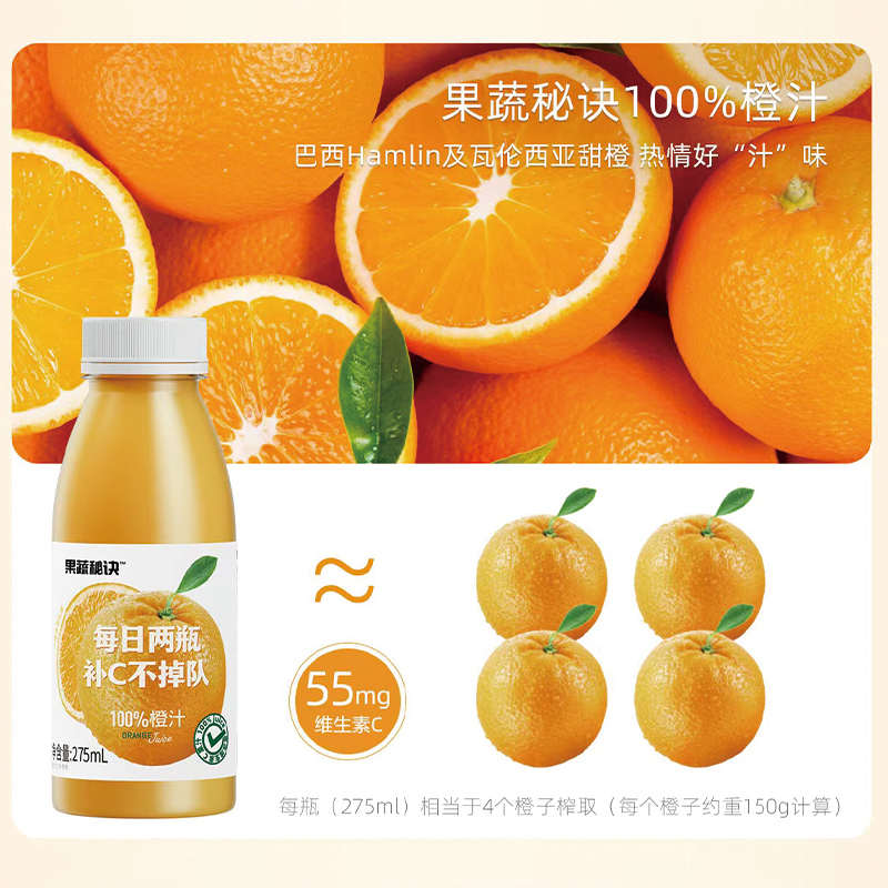 乐源果蔬秘诀100%橙汁富含维生素C果汁275ml夏日清爽开胃解腻饮料