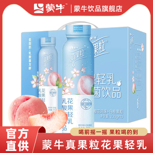 蒙牛真果粒花果轻乳草莓白桃乳酸菌牛奶饮品低脂肪10瓶官方旗舰店