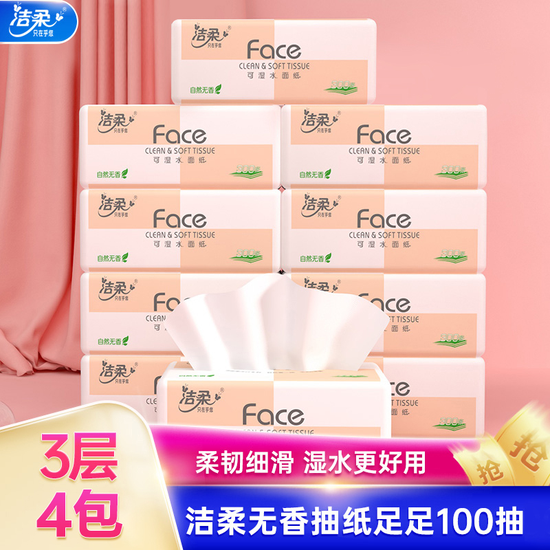 洁柔无香宝宝可用大包家用4包抽纸