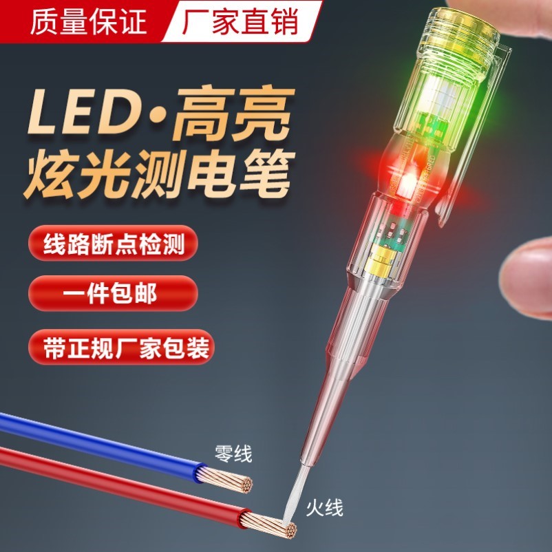 电笔式万用表高亮度测电工专用线路通断检测家用零火线识别感应试在类目 五金/工具, 手动工具, 电子电工工具, 测电笔中 - 来自Buy2taobao.com提供专业的淘宝代购服务