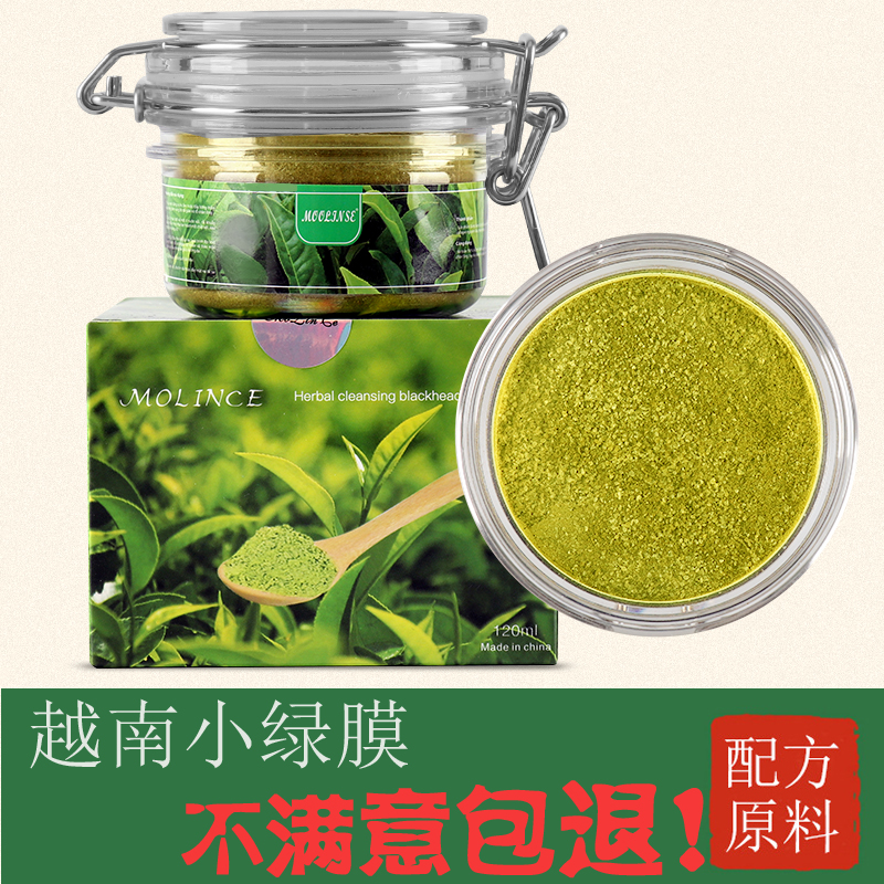 越南绿茶去黑头粉刺面膜粉正品撕拉式鼻贴植物小绿膜深层清洁毛孔