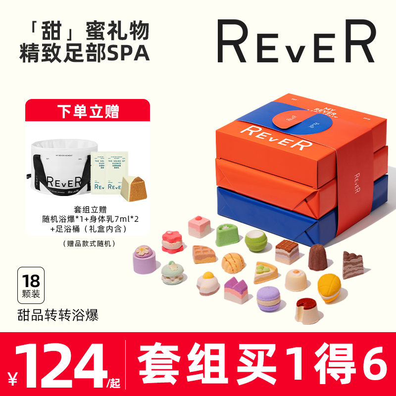 Rever乐若转转浴爆 甜品日光草