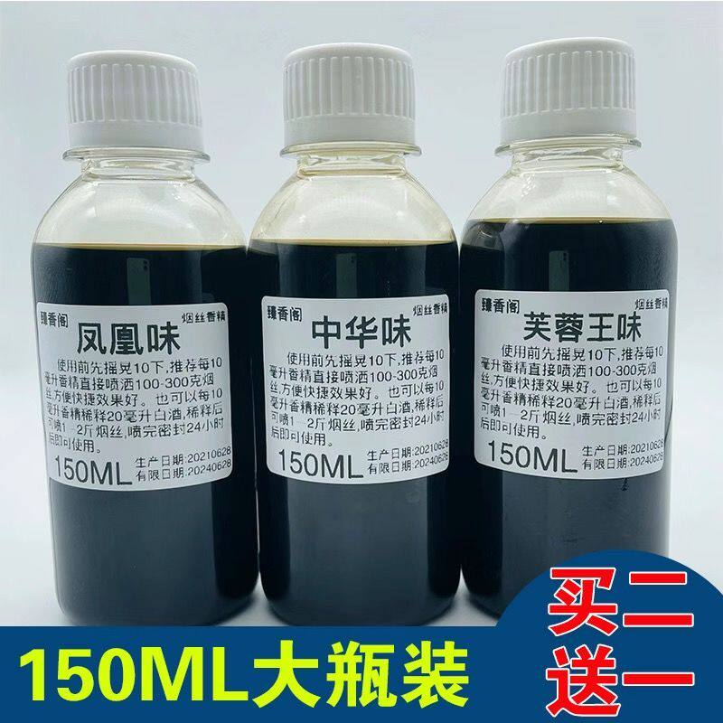 150ml烟用香精香料烟斗丝香精旱烟烟叶水烟草香精香薰