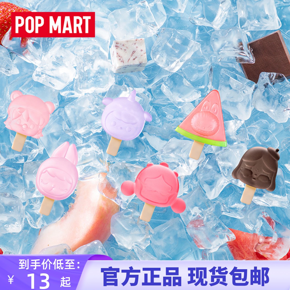 泡泡萌粒迷你冰棒系列公仔POPMART泡泡玛特盲袋手办可爱玩具摆件