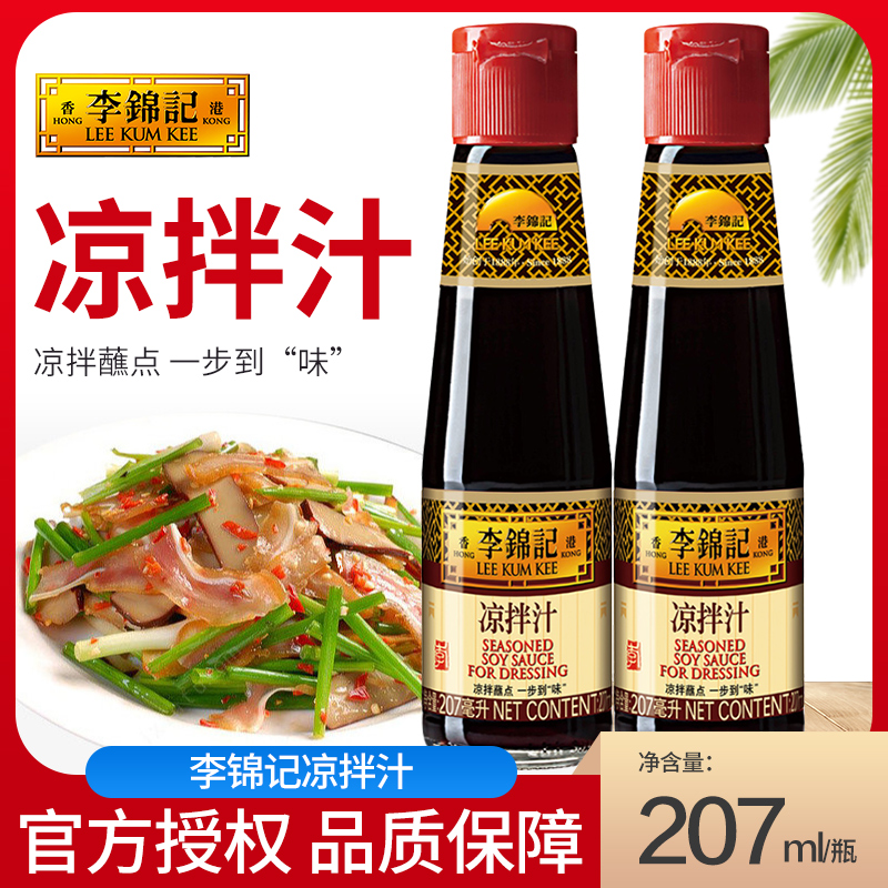 李锦记凉拌汁207ml/瓶点蘸凉拌时蔬调味烹饪拌面汁厨房调味品