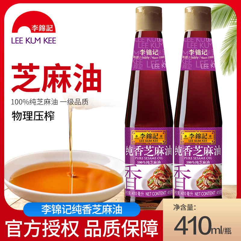 李锦记纯香100%芝麻油410ml/瓶凉拌香油麻油火锅蘸料厨房调味品