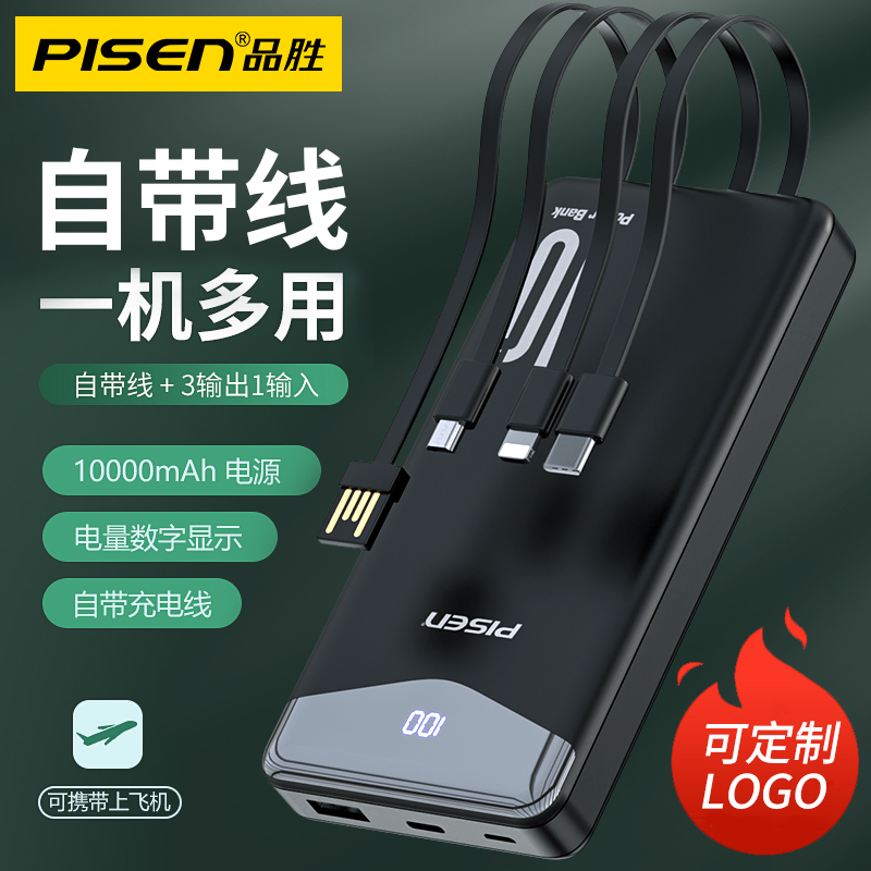 品勝適用于自帶線充電寶超薄小巧便攜10000毫安移動電源正品pisen蘋果13手機三合壹定制logo刻字閃充四線合壹在類目 3C數碼配件, 移動電源中 - 來自Buy2taobao.com提供專業的淘寶代購服務