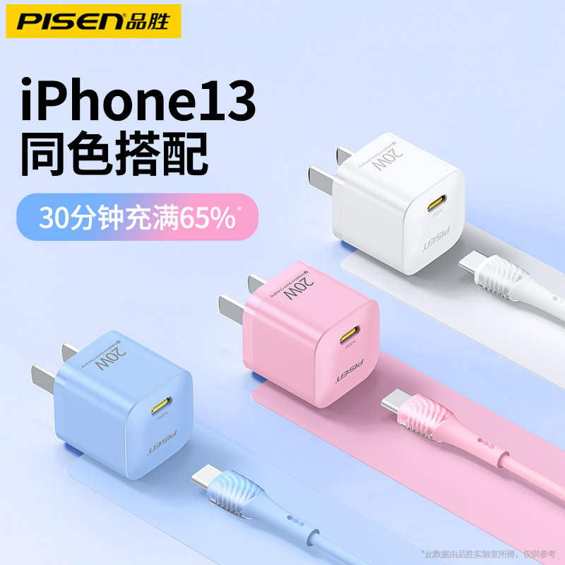 品胜充电器头适用于iphone14