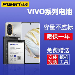 品胜适用vivo电池X21手机s7超大iqoo7/x27Pro容量x20a/x23幻彩版z3i/X9Plus/nex/s6/z1更换X50官网NEO3专卖店