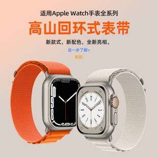 适用iwatch8表带新款高山回环式替换applewatchUltrah苹果手表表带s7海洋s6编织s5运动se高级2/3/4代春夏配件