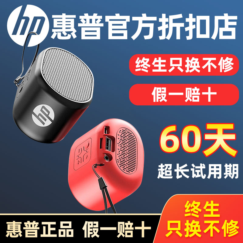 【官方折扣店】惠普无线小型大低音炮