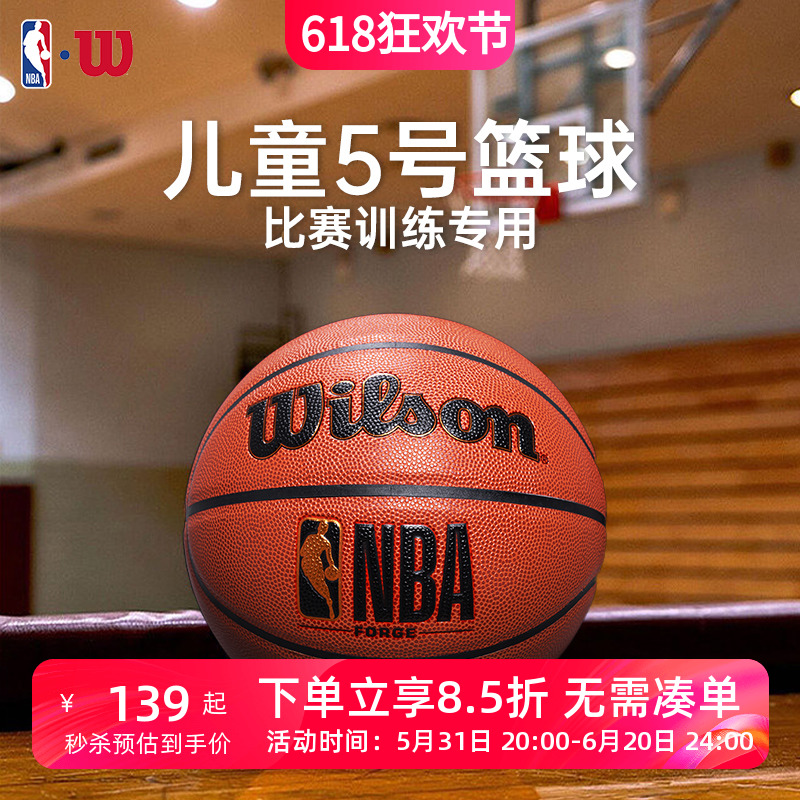 Wilson威尔胜篮球儿童5号幼儿