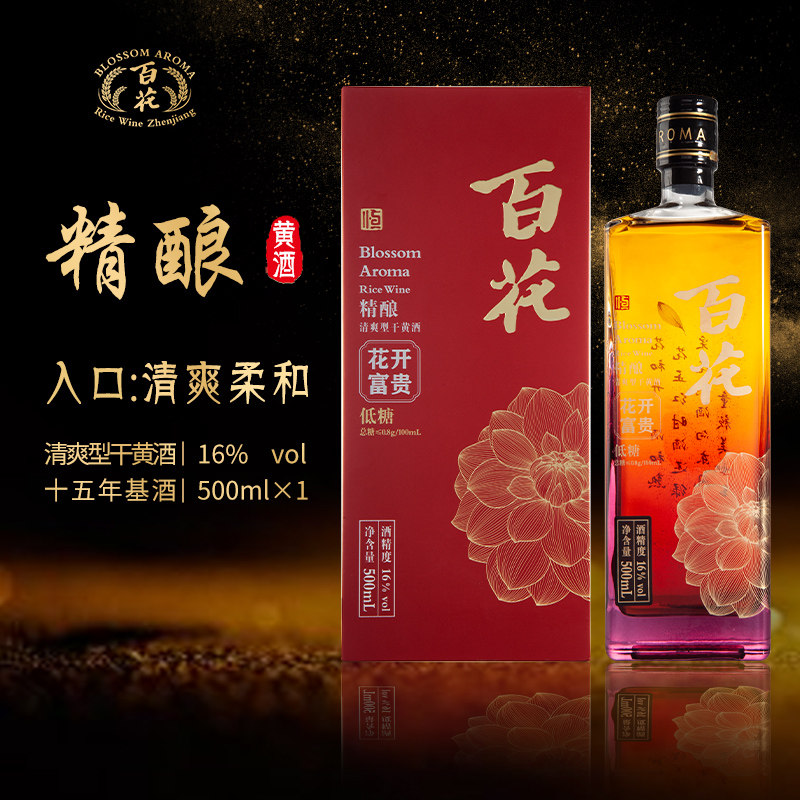恒顺百花精酿黄酒花开富贵系列瓶装15年清爽干型江苏宴请礼盒装