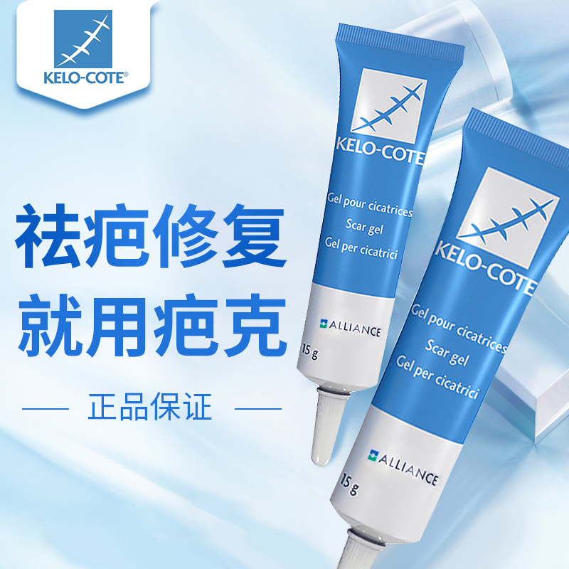疤克_美国疤克去疤膏kelocote巴芭克儿童凝胶官方旗舰店进口正品15g