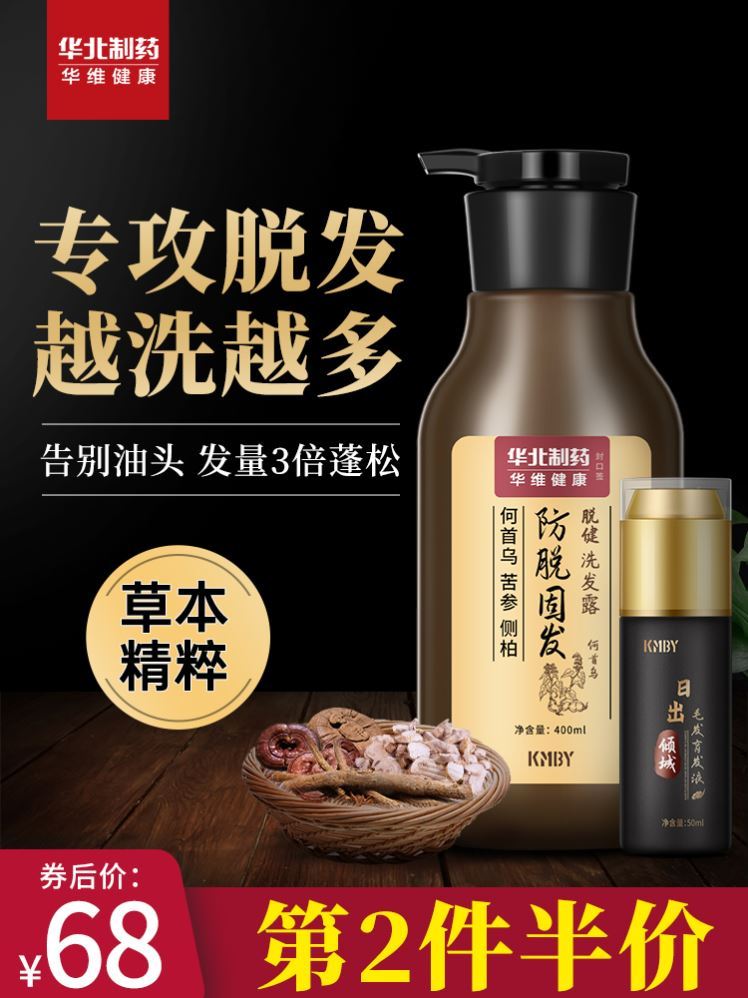 华北制药洗发乳