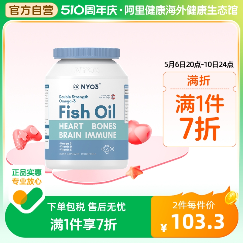 NYO3深海鱼油高含量omega3