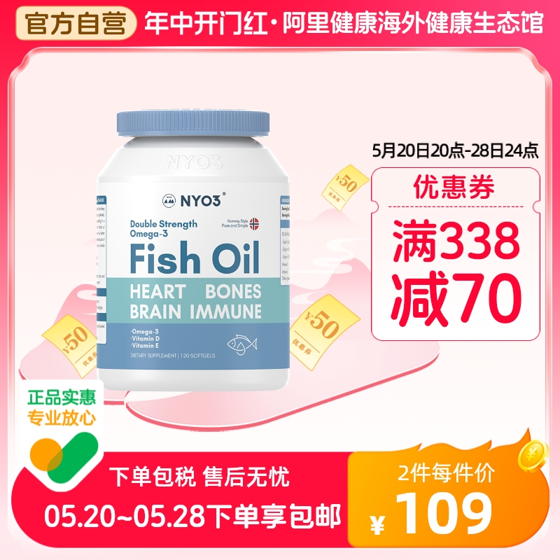 NYO3深海鱼油高含量omega3