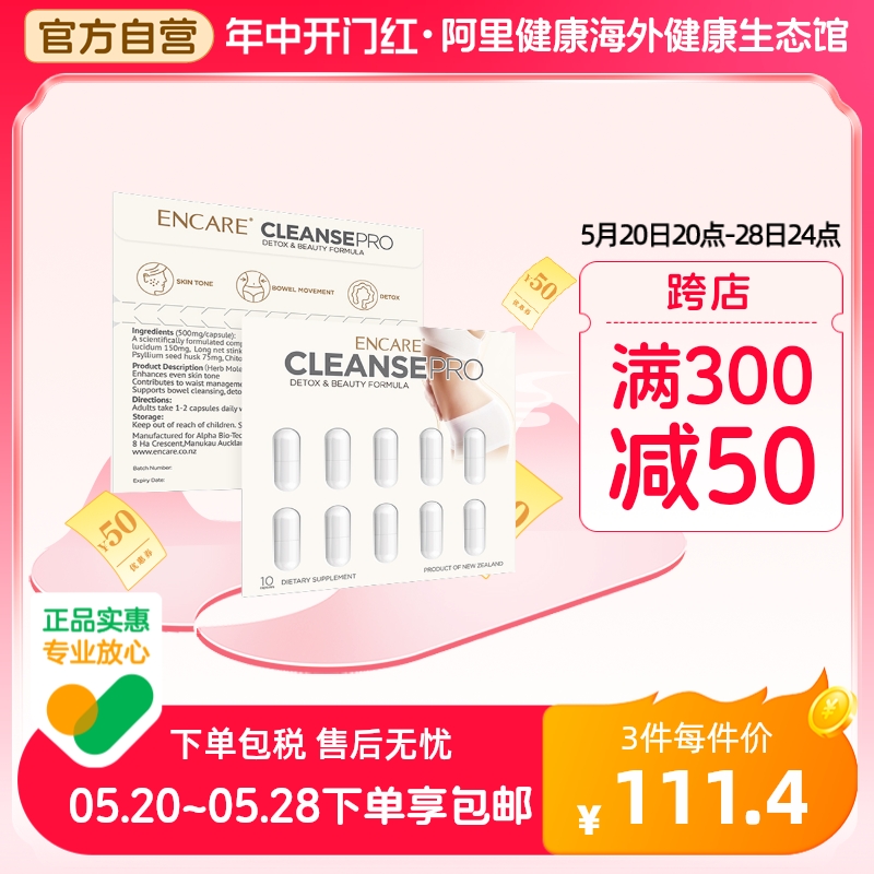 新西兰进口Encare Cleanse Pro 小分子轻体片 身材管理 科学控体