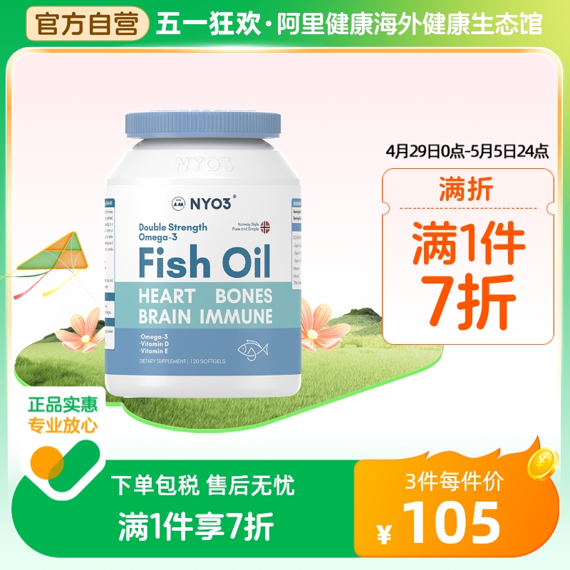 NYO3深海鱼油高含量omega3