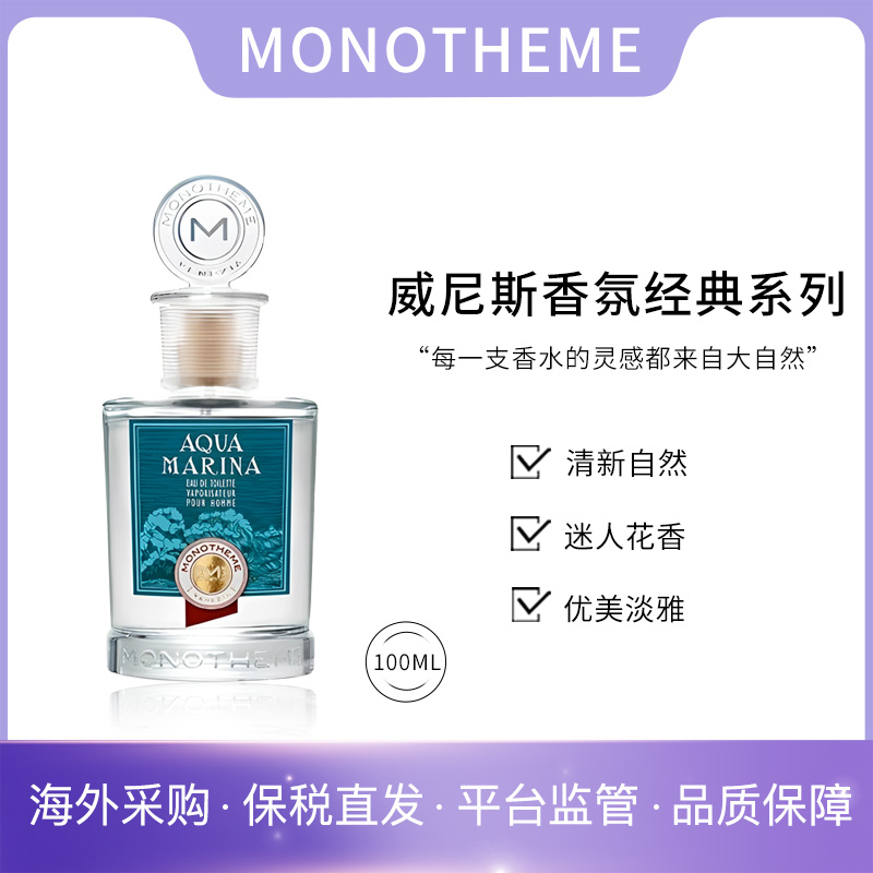 Monotheme威尼斯经典系列/黑标系列/柑橘之书系列小众香水100ML