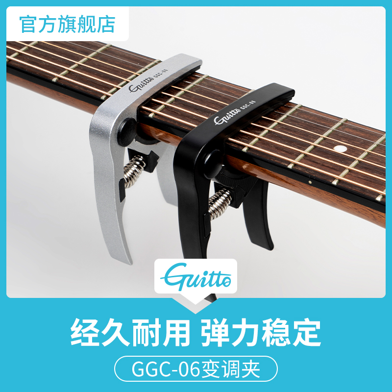 Guitto 巧乐匠GGC-06金属变调夹铝合金经久耐用吉他移调夹品位夹