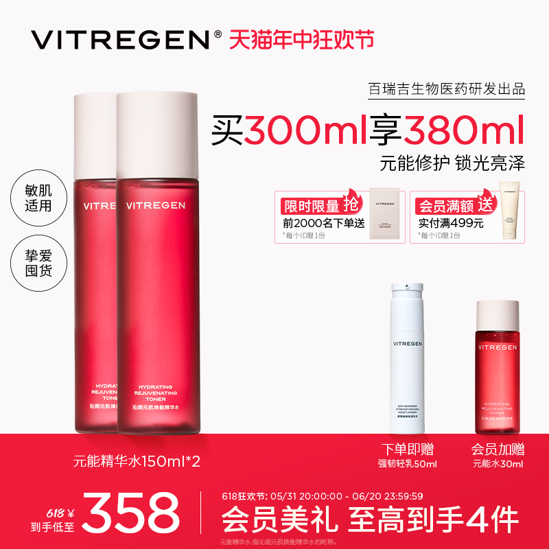 VITREGEN维缇芮生精华水沁润