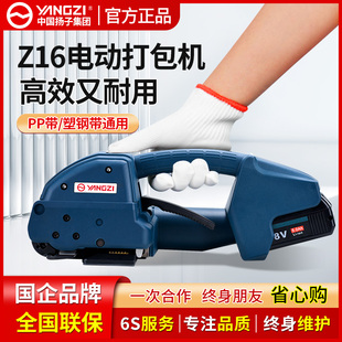 扬子Z16全自动电动打包机手提式PET塑钢带收紧热熔切割一体捆扎机