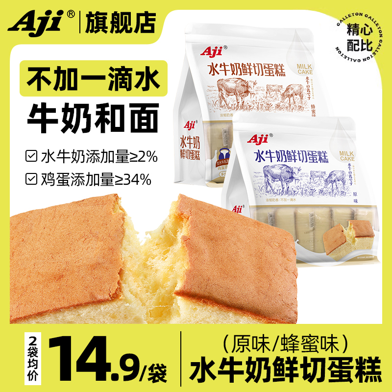 Aji水牛奶蜂蜜味蛋糕早餐充饥懒人