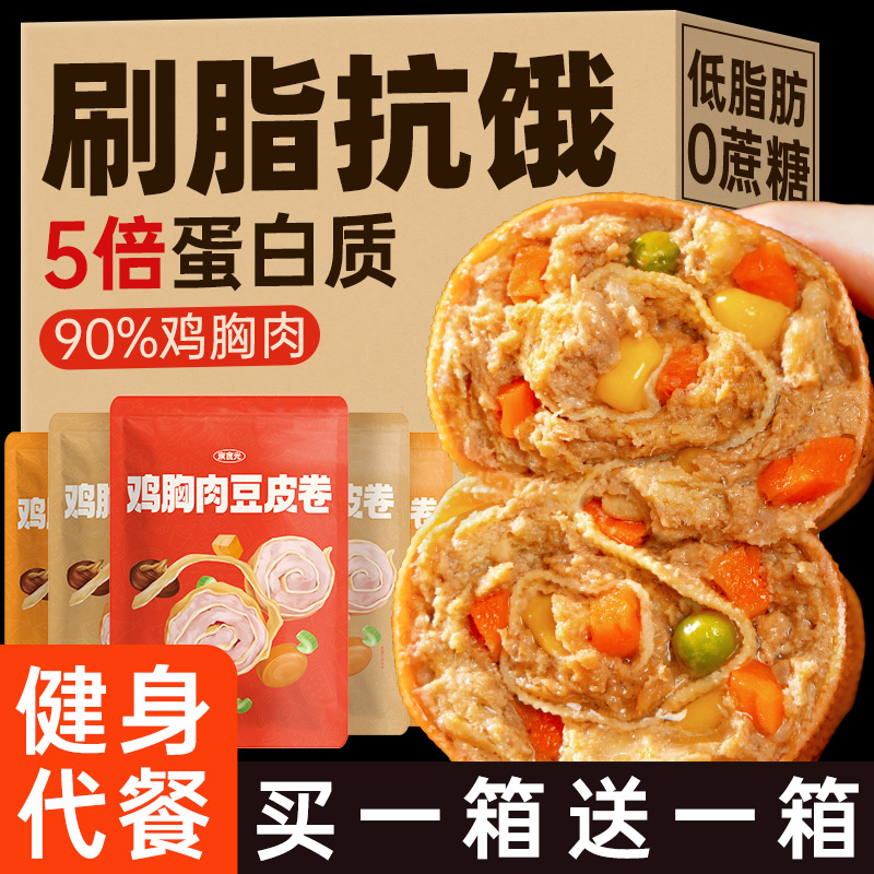 豆皮鸡胸肉卷早餐减低脂卡即食健身代