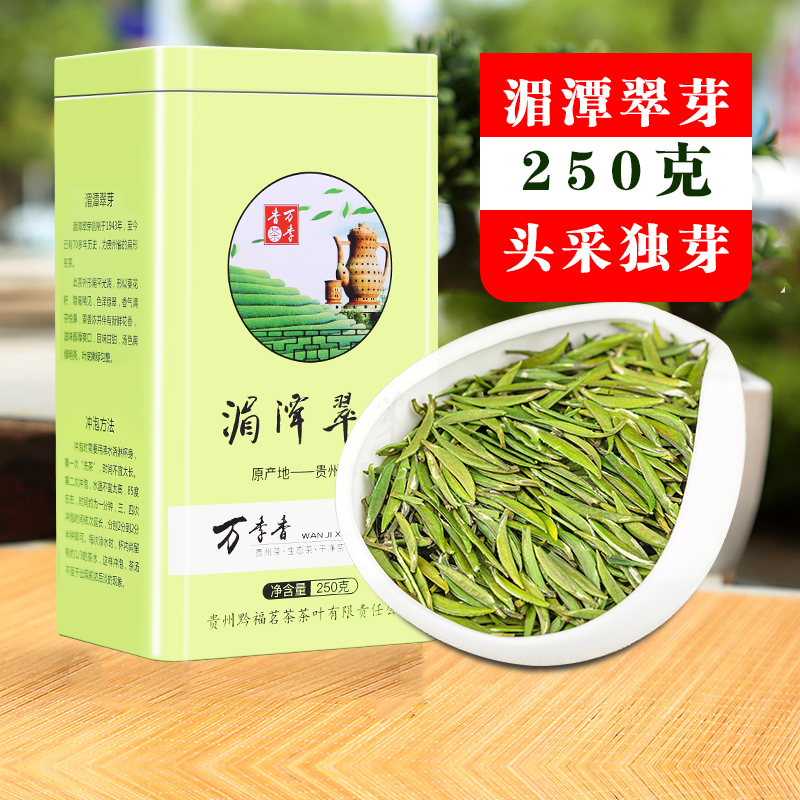 正宗湄潭翠芽2024新茶贵州雀舌明