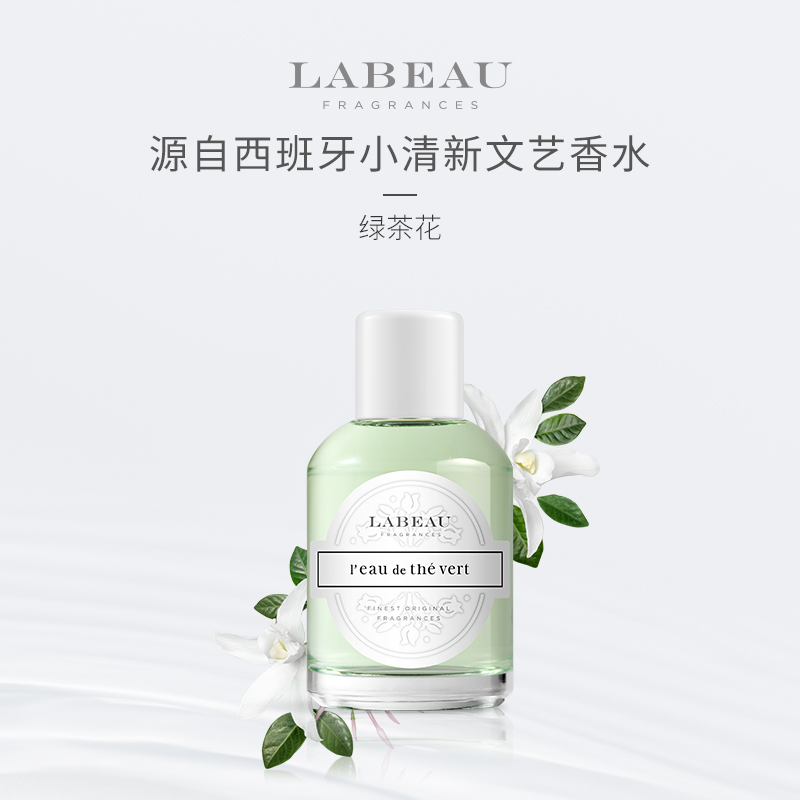 LABEAU西班牙小众女士香水EDT小清新绿茶花清新文艺皂感60/100ml