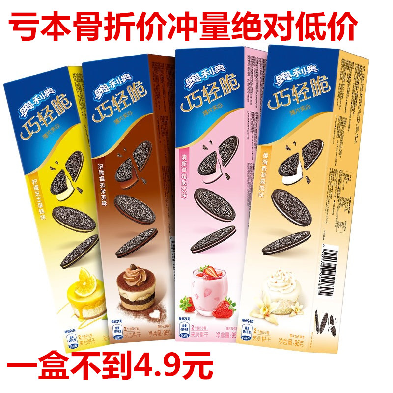 亿滋奥利奥薄脆巧轻脆夹心香草饼干