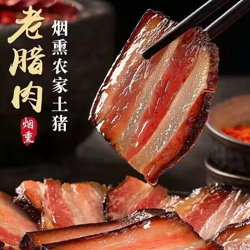 正宗烟熏腊肉湖南湘西特产五花腊肉农