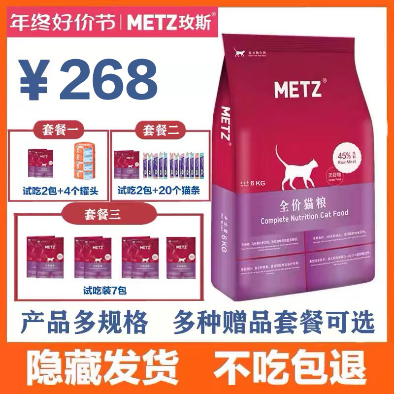 METZ玫斯猫粮10kg无谷生鲜成猫幼猫热销全价期加菲发腮梅斯6.8kg