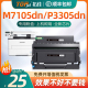 适用奔图m7105dn硒鼓p3305dn粉盒P3307DN墨盒tl-413墨粉盒DL-413鼓架激光pantum打印机碳粉M7107DN-S适用原装