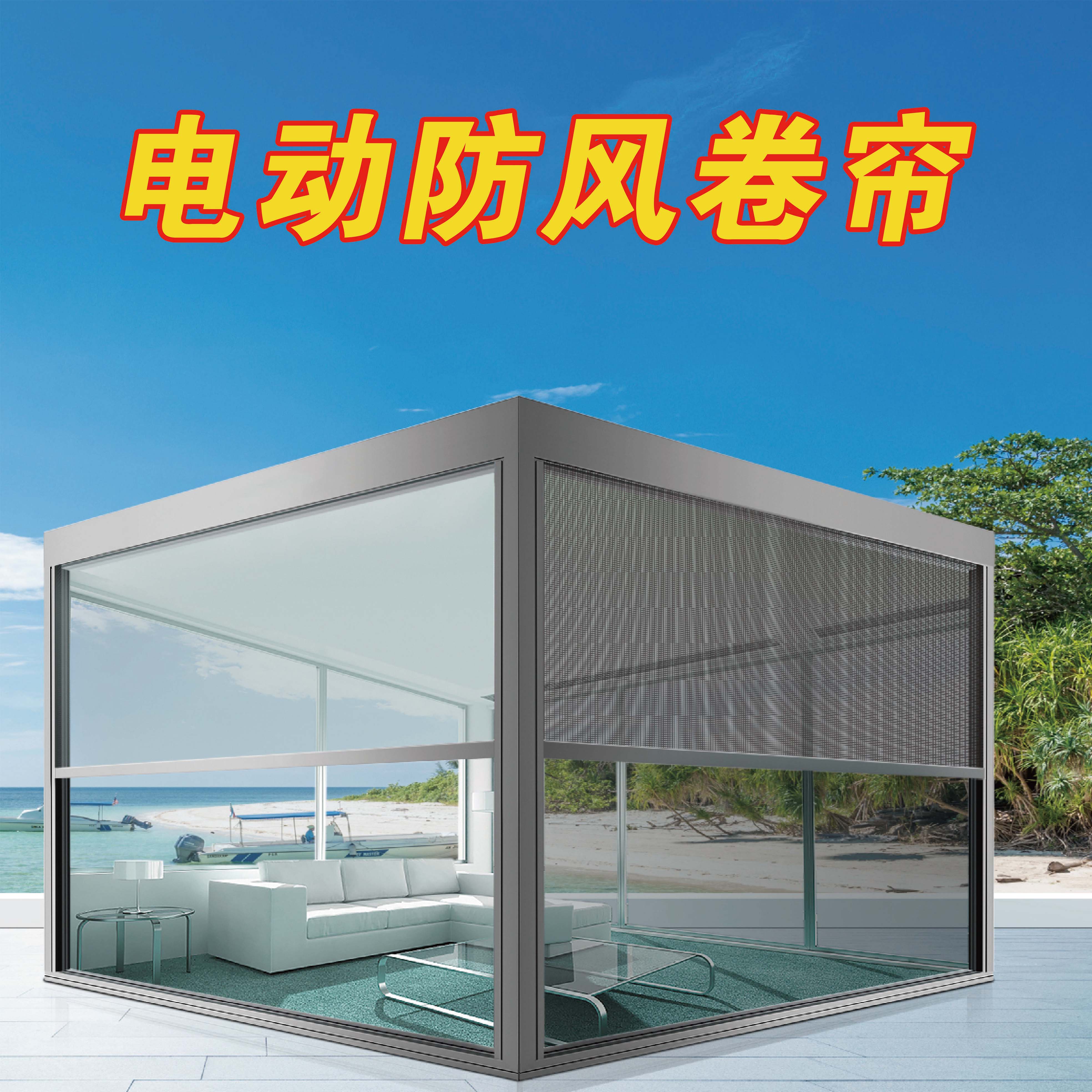 电动防风卷帘手动防雨别墅户外凉亭