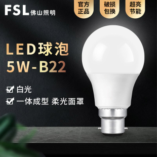 佛山照明led灯泡B22卡口球泡超亮节能5W插口柱形泡白光挂钩灯10W