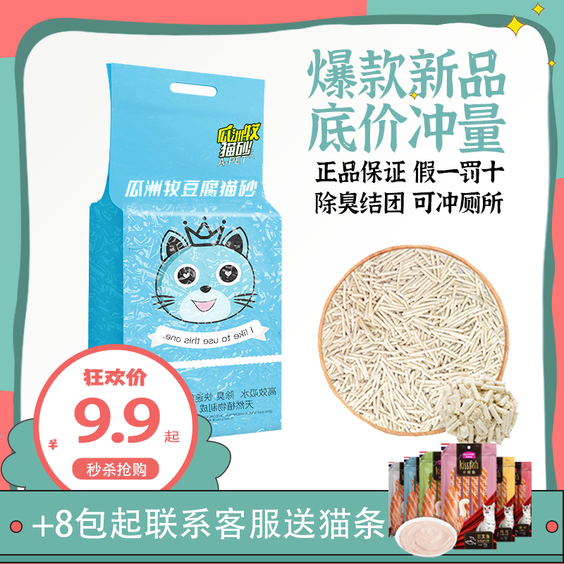 瓜洲牧 6L豆腐猫砂 除臭快速结团无尘可冲厕所马桶 猫咪用品 4斤