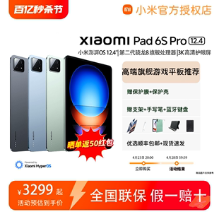 【全新未激活正品国行·套餐实惠】xiaomi/小米平板6Spro高端骁龙8gen2大屏3K高刷游戏平板学生ipad办公