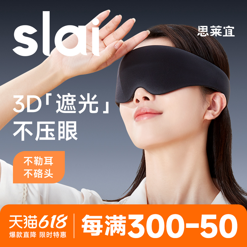 眼罩睡眠专用遮光罩3D立体缓解眼疲