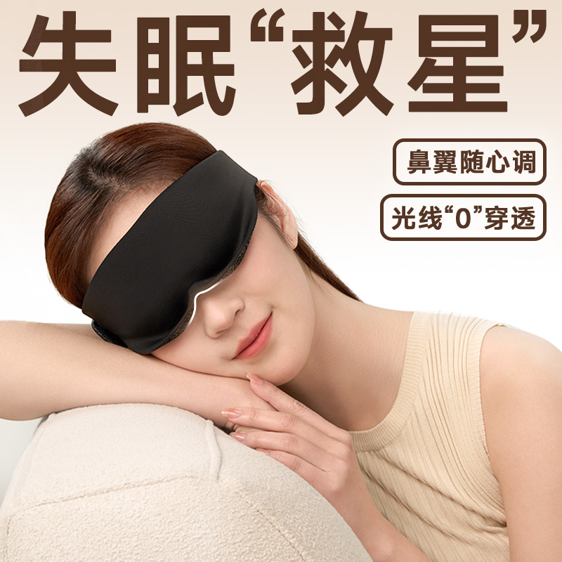 眼罩睡眠专用遮光罩3D立体缓解眼疲