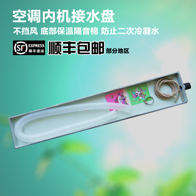 风机盘管接水盘