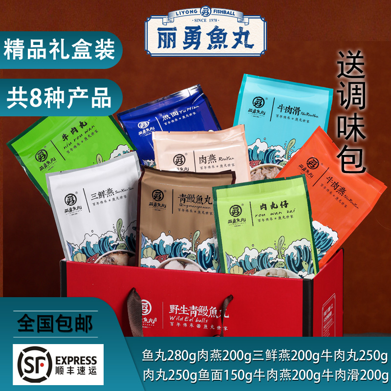 福州老字号正宗丽勇店鱼丸肉燕等混合型精品礼袋内含8种产品组合