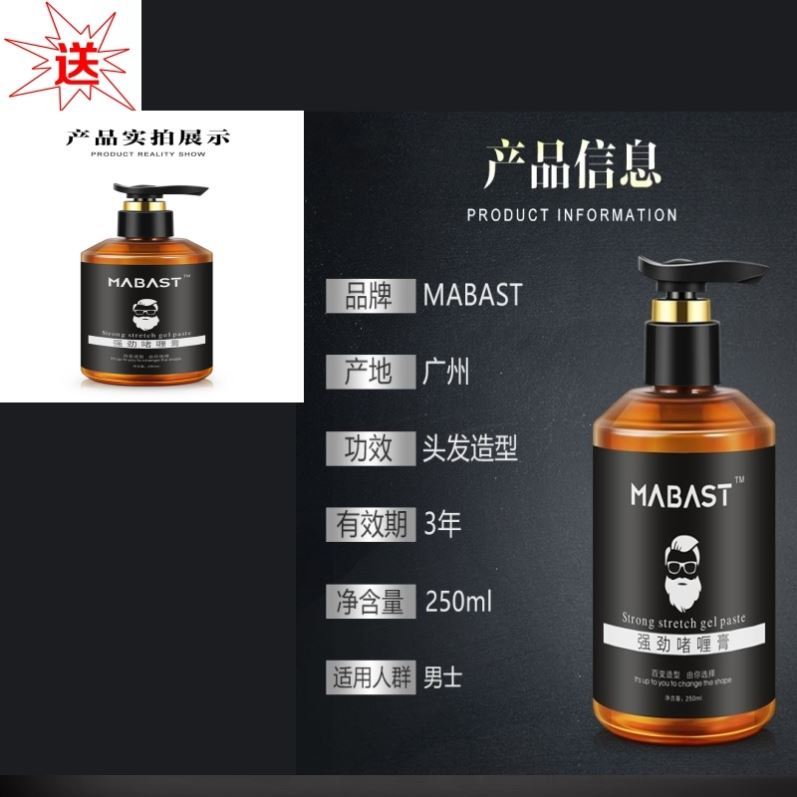 发胶清香型男持久蓬松造型干胶特硬强力定型喷雾啫喱250ml