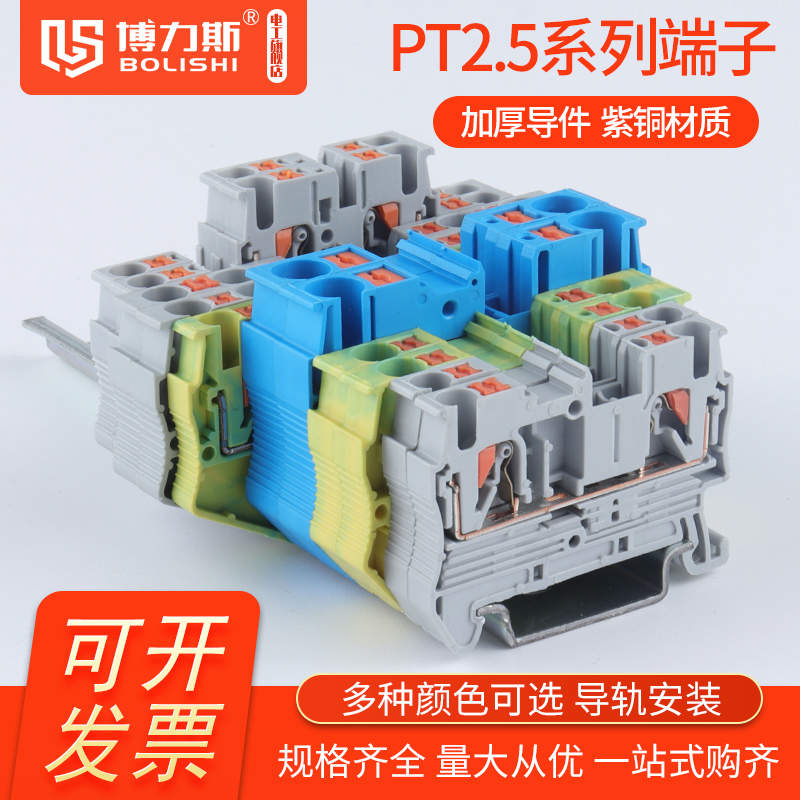 PT2.5快速接线端子ST阻燃紫铜直插式弹簧连接器UK2.5B导轨接线排