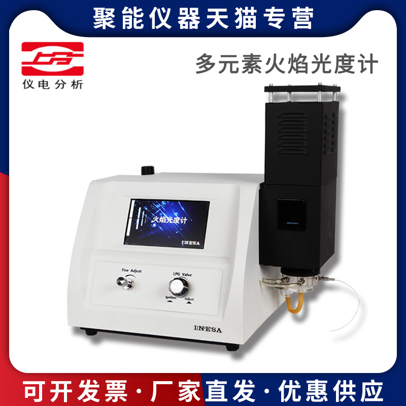 上海精科仪电分析火焰分光光度计FP6431实验室光谱分析仪